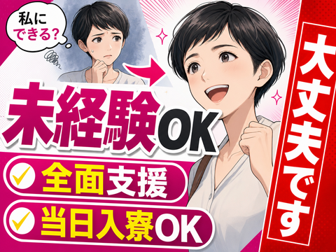あなたの新生活、全力で応援します◎