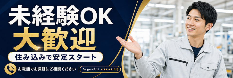 【未経験OK】埼玉県×即入寮OK！寮費無料★日払いで急な出費も安心