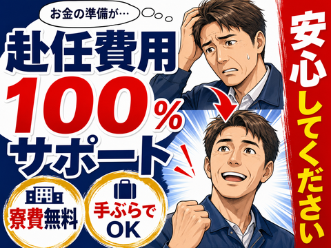 あなたの新生活、全力で応援します◎