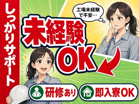 流山市から応募OK。未経験OKのお仕事をご案内します◎