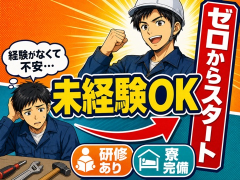 越谷市から応募OK。未経験OKのお仕事をご案内します◎