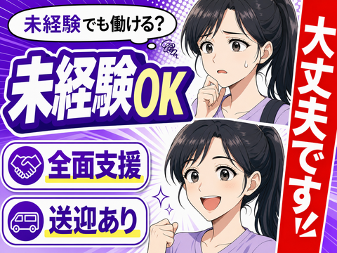 あなたの新生活、全力で応援します◎