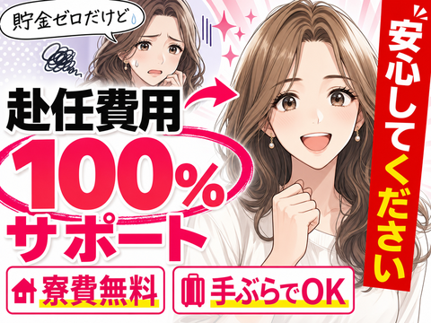 あなたの新生活、全力で応援します◎