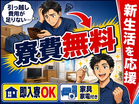 土浦市から応募OK。寮費無料のお仕事をご案内します◎