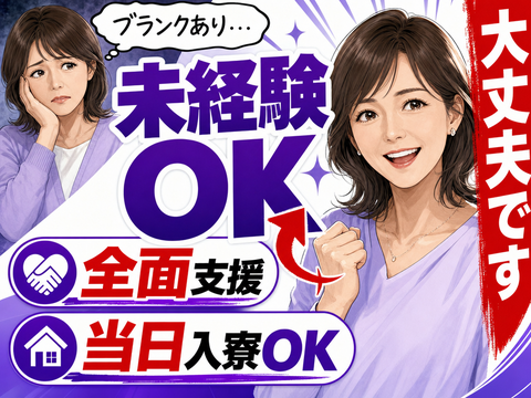 あなたの新生活、全力で応援します◎