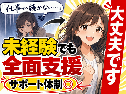 あなたの新生活、全力で応援します◎