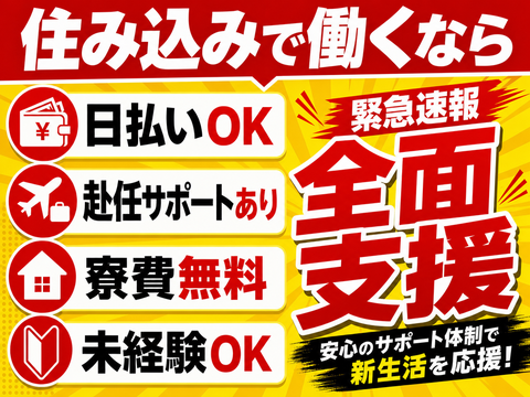 あなたの新生活、全力で応援します◎