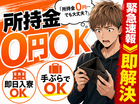 あなたの新生活、全力で応援します◎