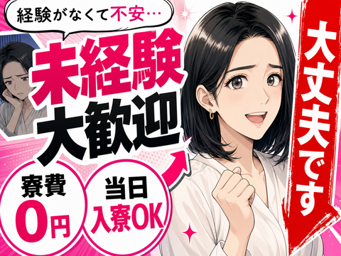 あなたの新生活、全力で応援します◎