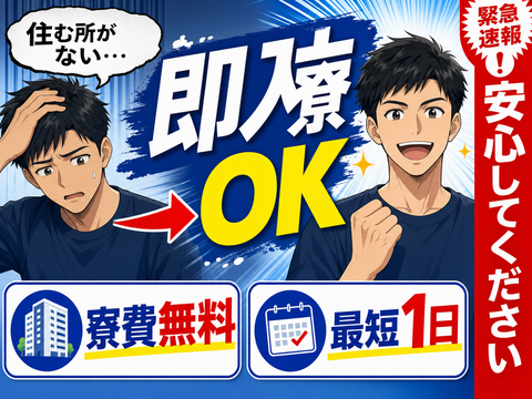 あなたの新生活、全力で応援します◎