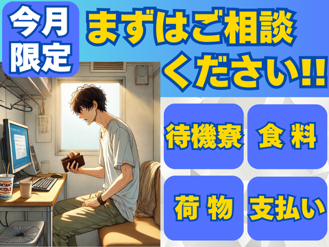 あなたの新生活、全力で応援します◎