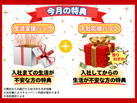 あなたの新生活、全力で応援します◎