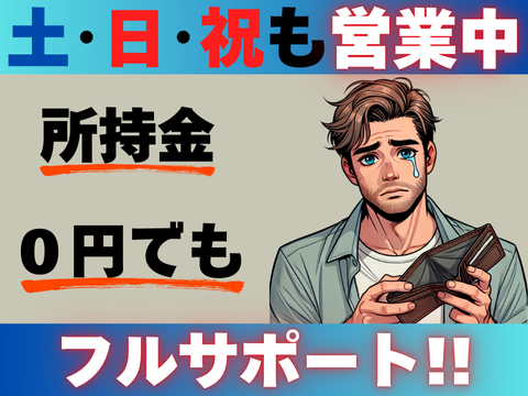 あなたの新生活、全力で応援します◎