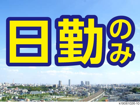 ［派］文房具の製造スタッフ／時給1320円／／寮完備／未経験可＜神奈川県平塚市＞