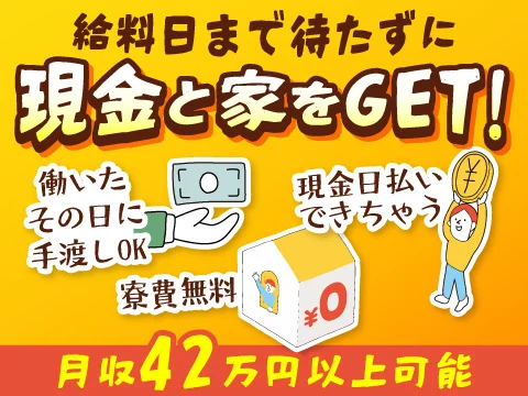 即日現金『4000円』まで手渡しOK！