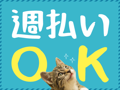 【一関市東台】未経験OK！日勤！土日祝休み！車通勤OK◆樹脂・アルミサッシの加工・組立・検査・梱包