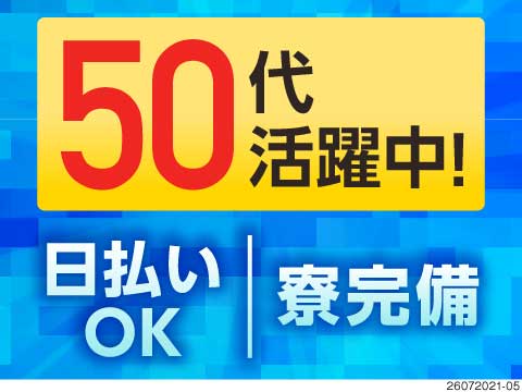 ＼50代前半まで活躍中／埼玉県で軽作業ワーク！月収例31万円！家具家電付き1R寮が寮費無料◎