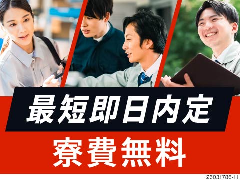 高時給1,900円！寮費無料！未経験歓迎★土日休み&年間休日122日！