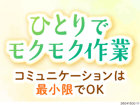 株式会社BREXA Next(福島県会津若松市)働きやすい日勤専属も選択可
